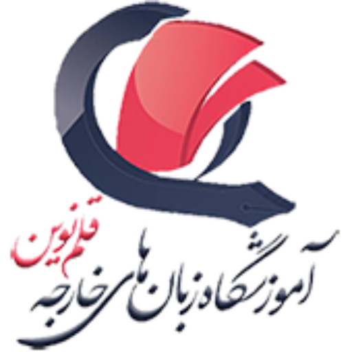 قلم نوین